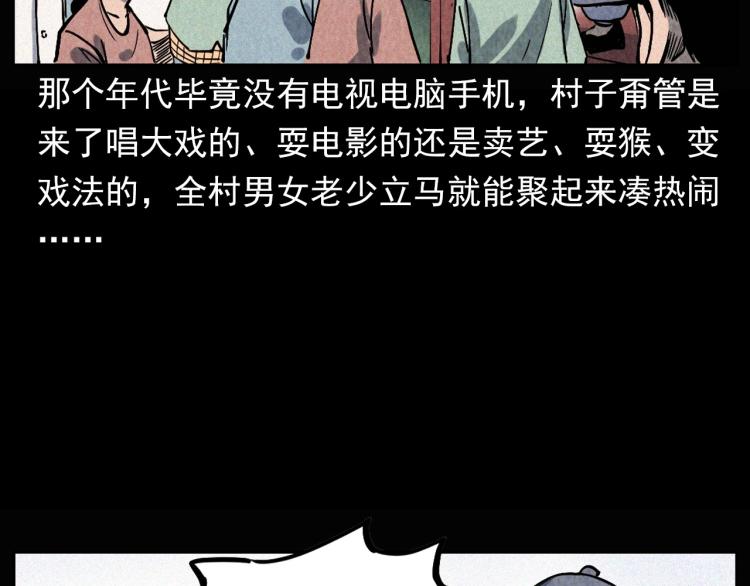 枪爷讲诡事漫画,第298话 画皮2图