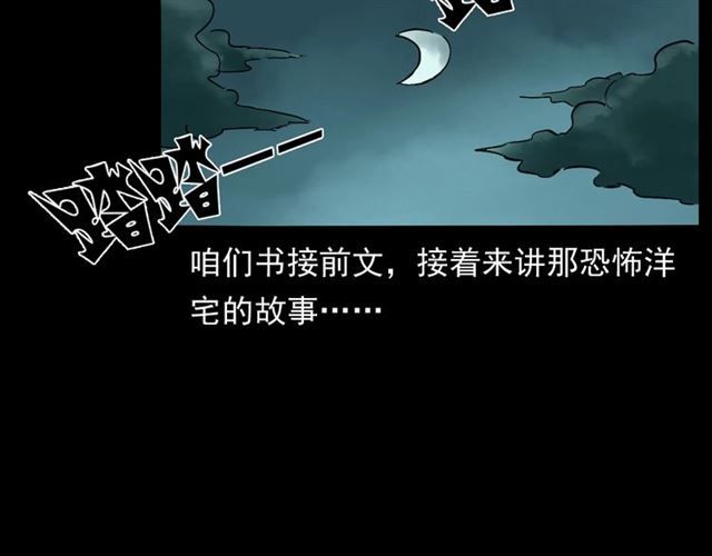 枪爷异闻录在哪个平台可以看漫画,第162话  阎老九之阴兵借道2图