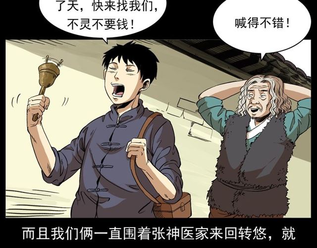 枪爷异闻录一口气看完漫画,第154话  这个老头坏得很！2图