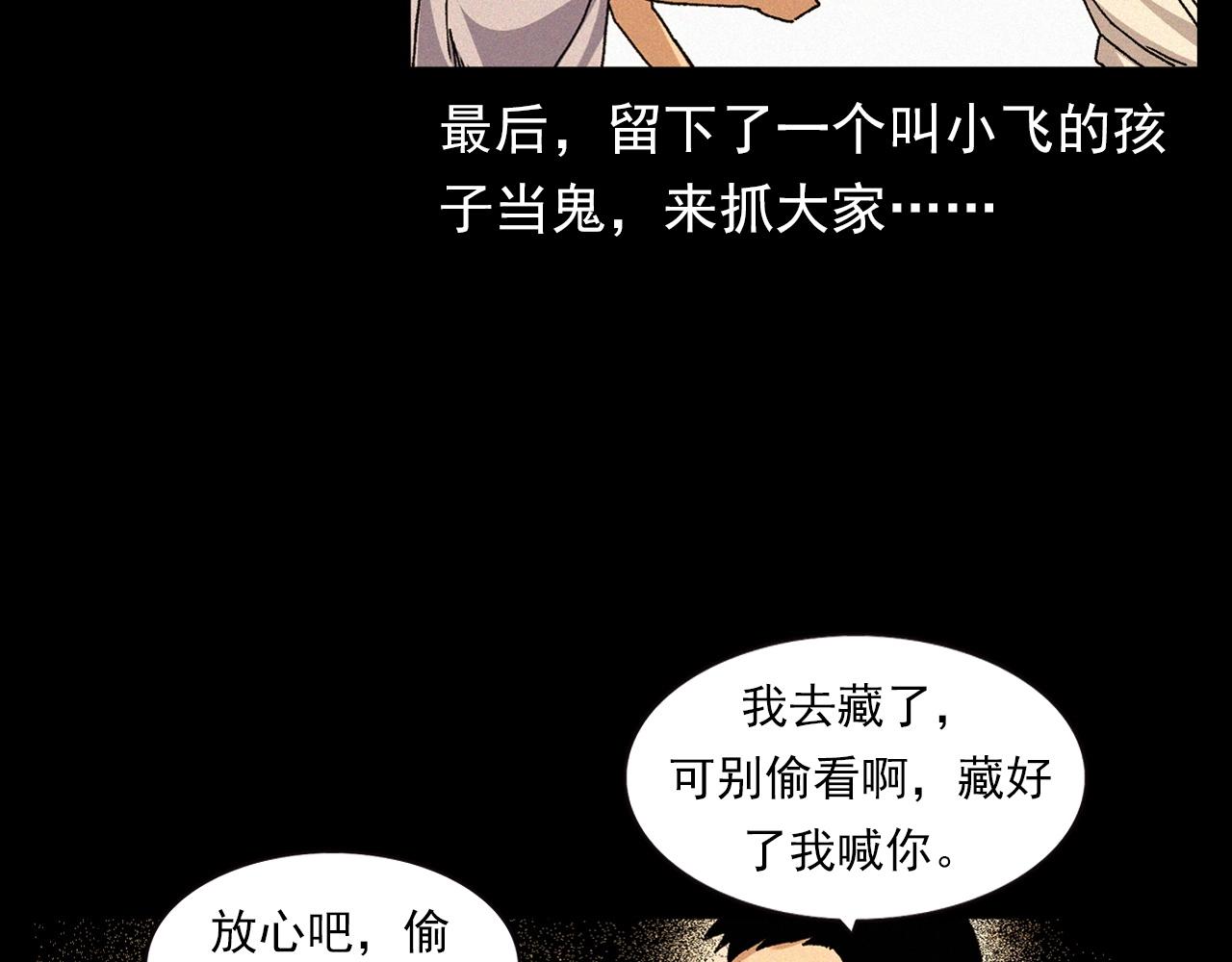 枪爷异闻录小说下载漫画,第340话 捉迷藏1图