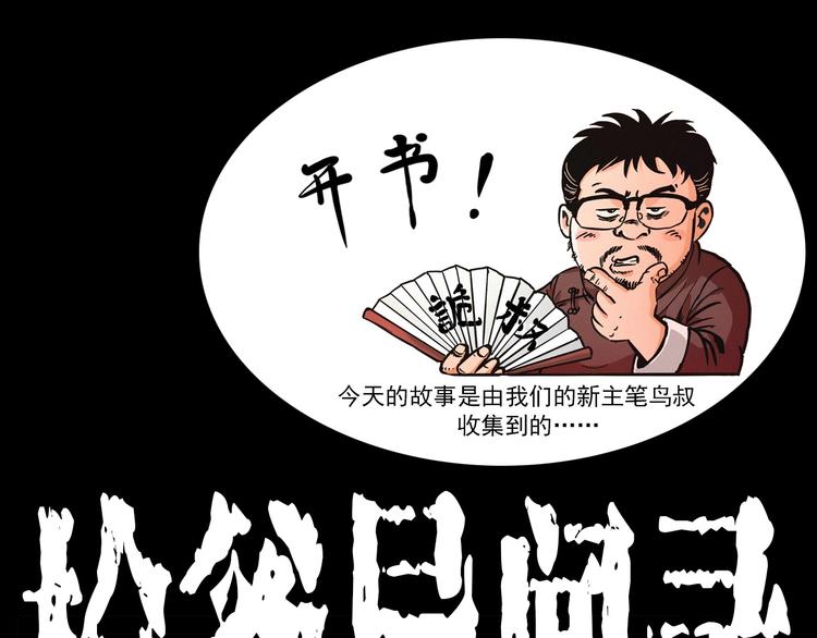 枪爷异闻录漫画在线观看漫画,第275话 冥火1图