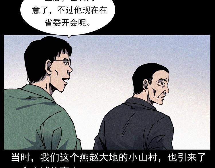 枪爷异闻录被禁播了吗漫画,第295话 老石匠1图