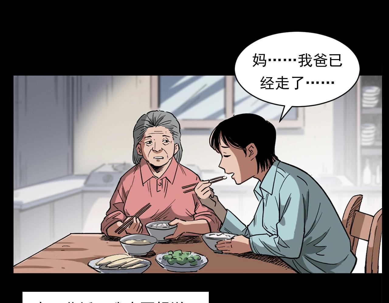 枪爷异闻录老版本在哪个软件漫画,第260话 父的魂1图