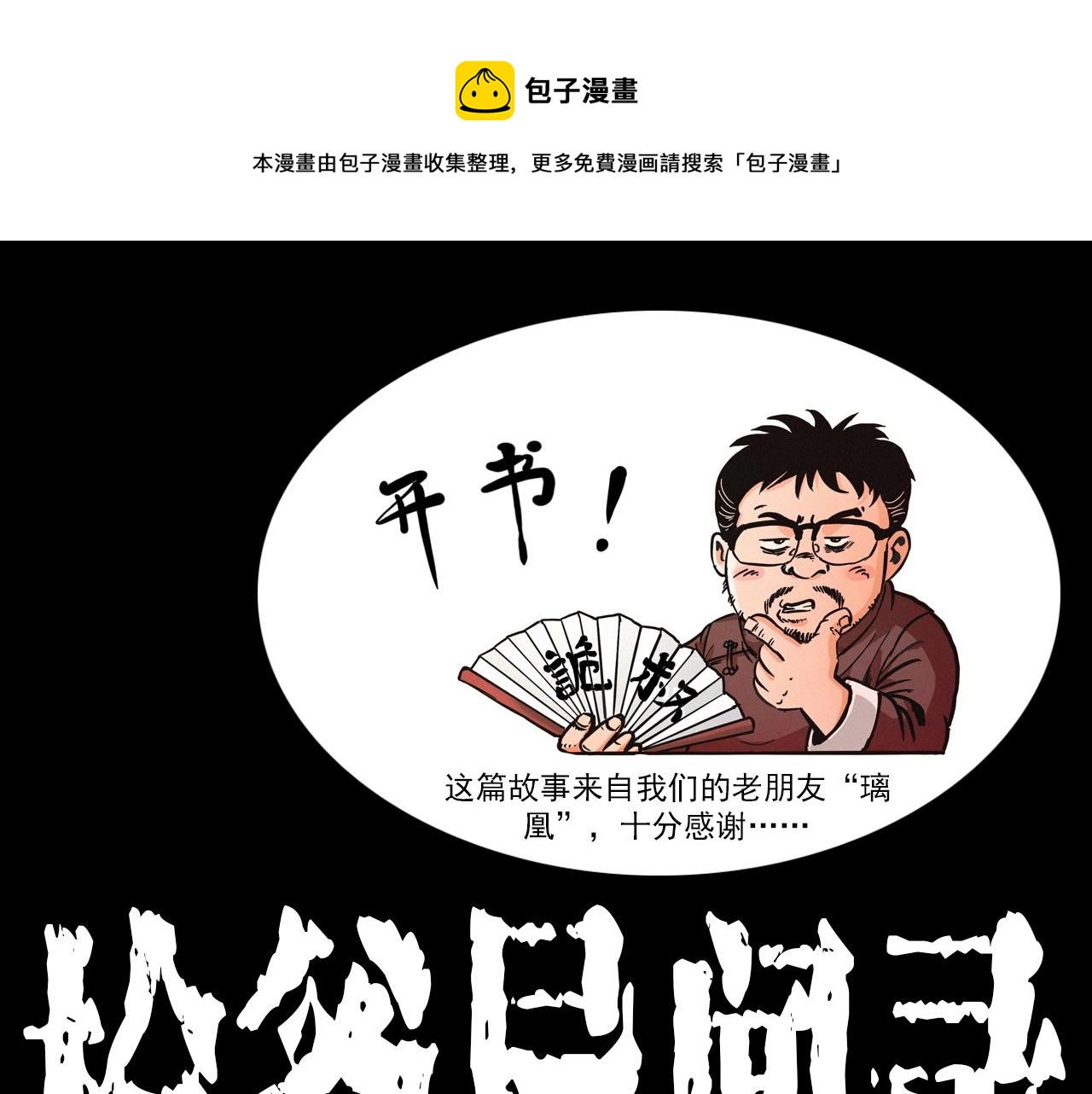 枪爷异闻录漫画大全漫画,第389话 名字1图