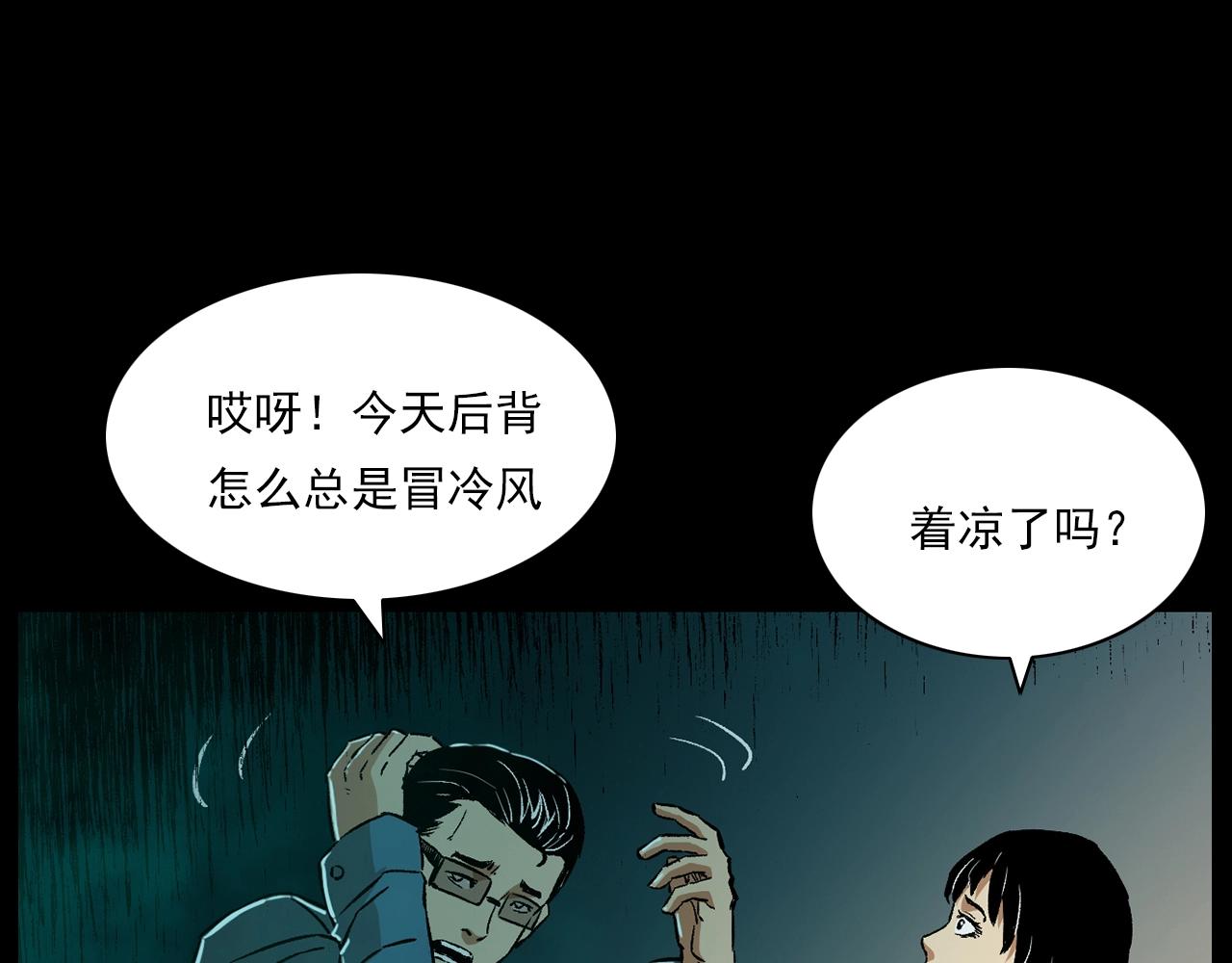 枪爷异闻录鬼罗丽漫画漫画,第176话 阎老九之她在你身后1图