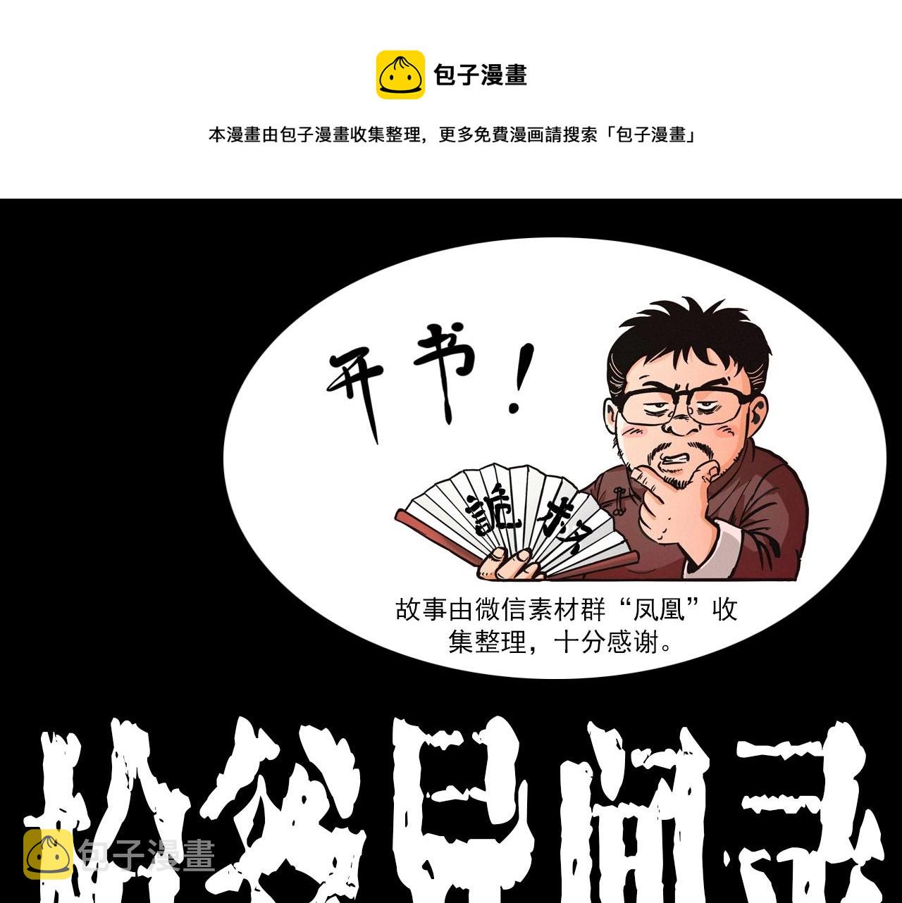 枪爷异闻录漫画大全漫画,第360话 鬼食1图