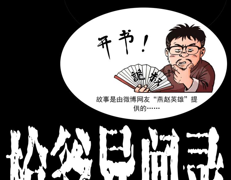 枪爷异闻录漫画大全漫画,第266话 石碾1图