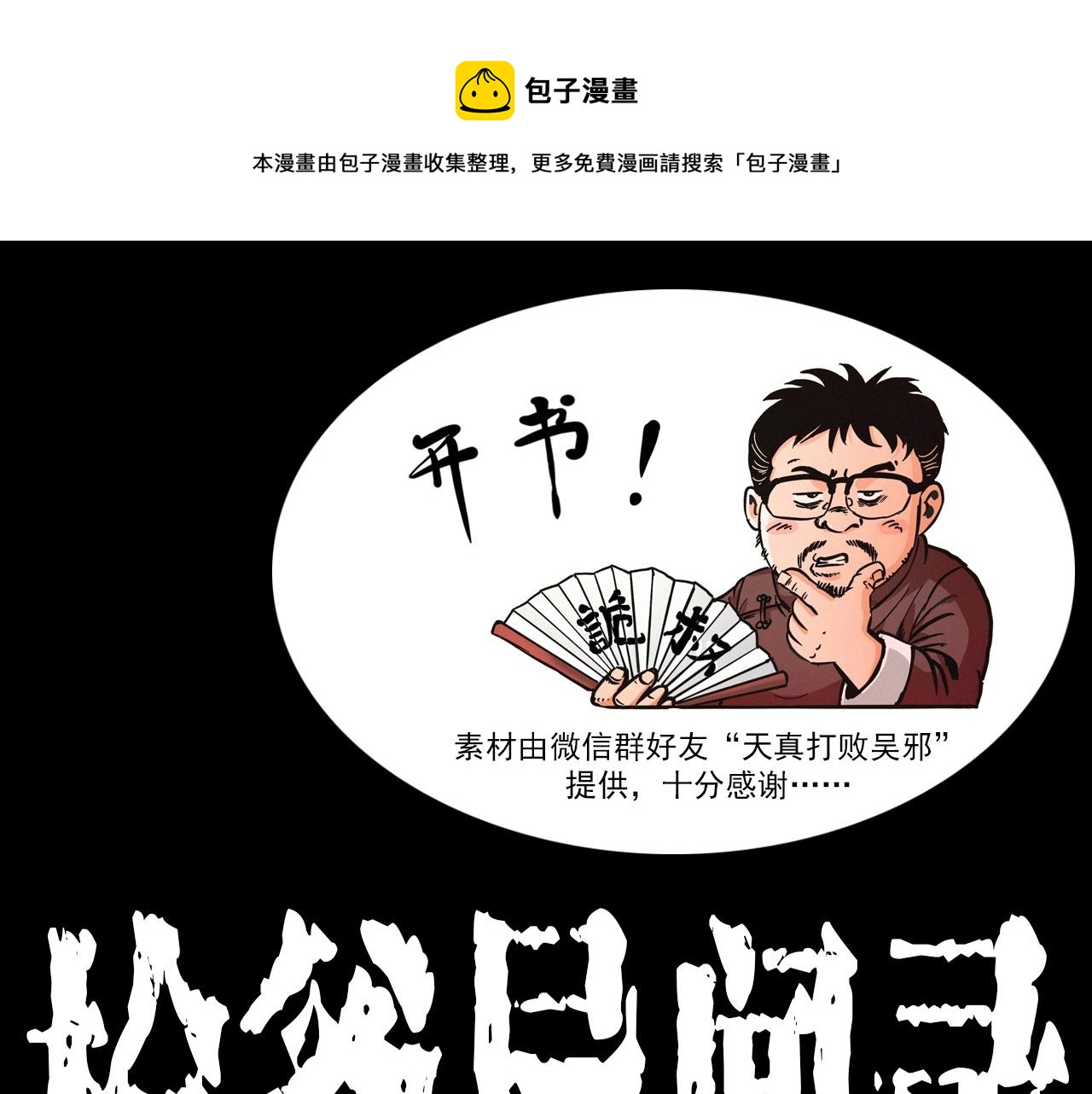 枪爷异闻录全集免费观看漫画,第394话 门外的人影1图