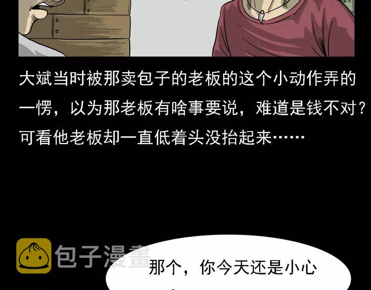 枪爷异闻录视频漫画,第1话 插队2图