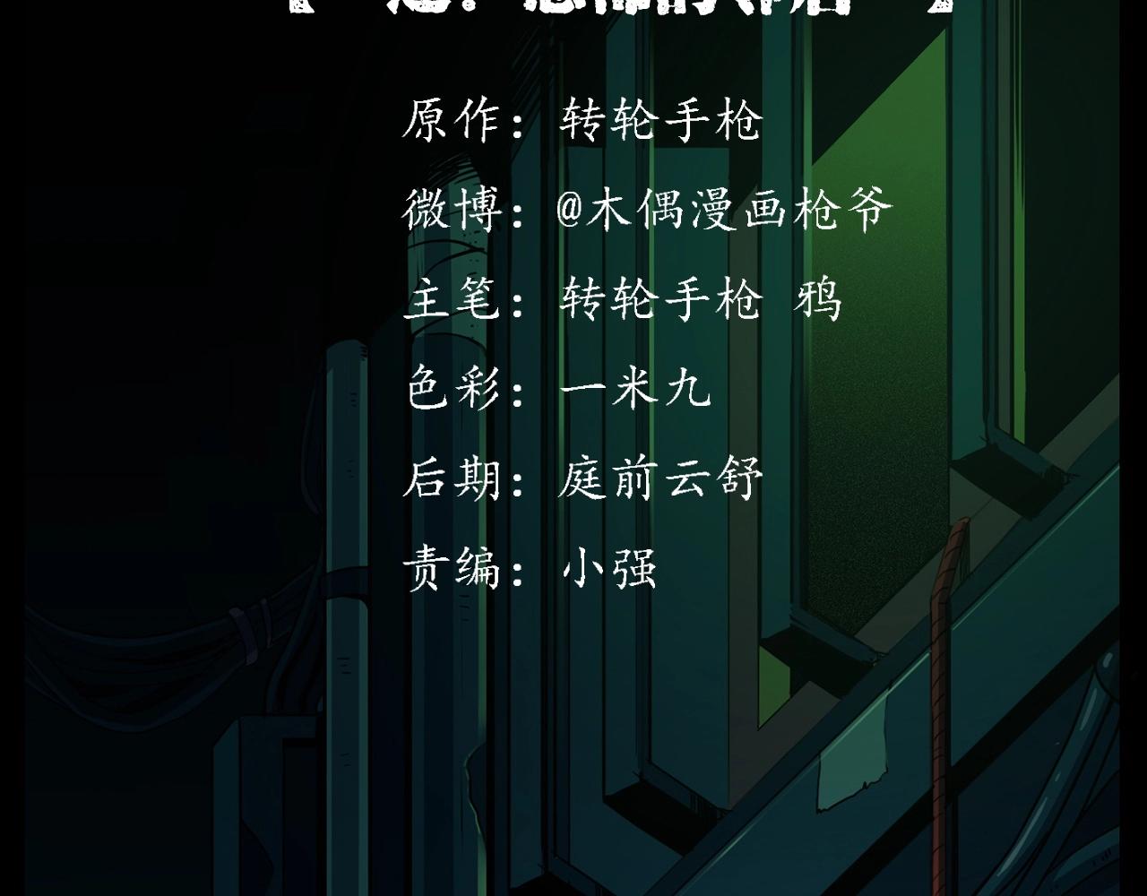 枪爷异闻录我的师父阎老九全集漫画,第214话 午夜场之恐怖的邻居2图