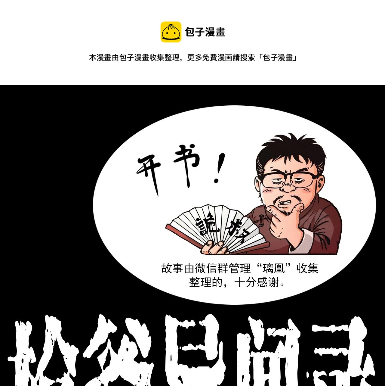 枪爷异闻录在哪个平台可以看漫画,第371话 约会1图