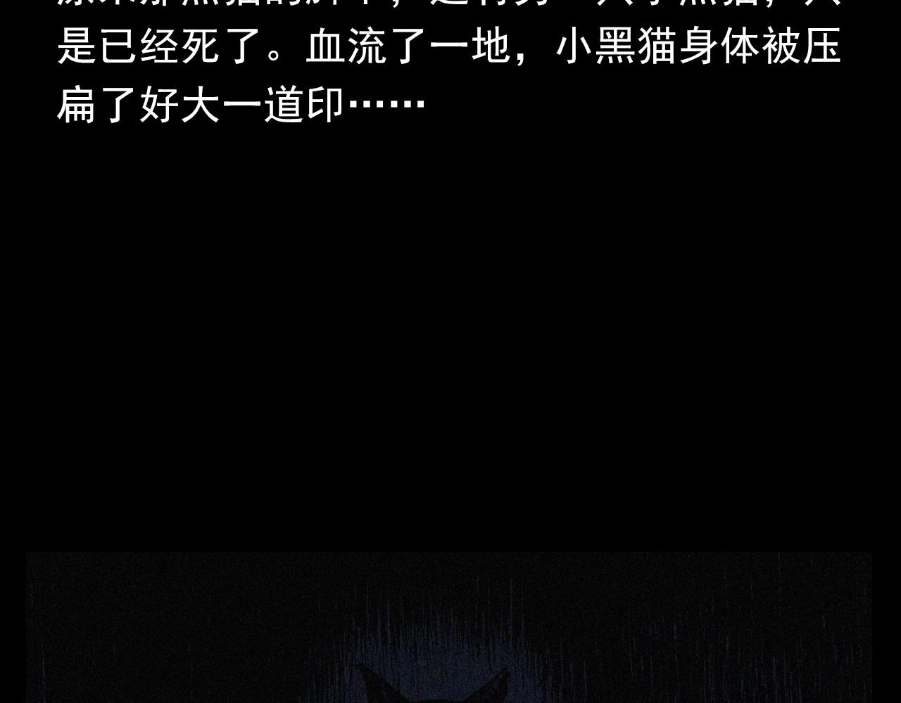 枪爷异闻录系列漫画,第403话 路遇黑猫2图