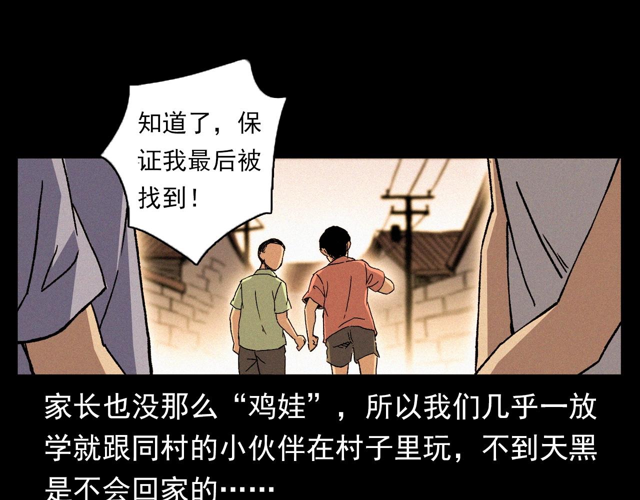 枪爷异闻录小说下载漫画,第340话 捉迷藏1图