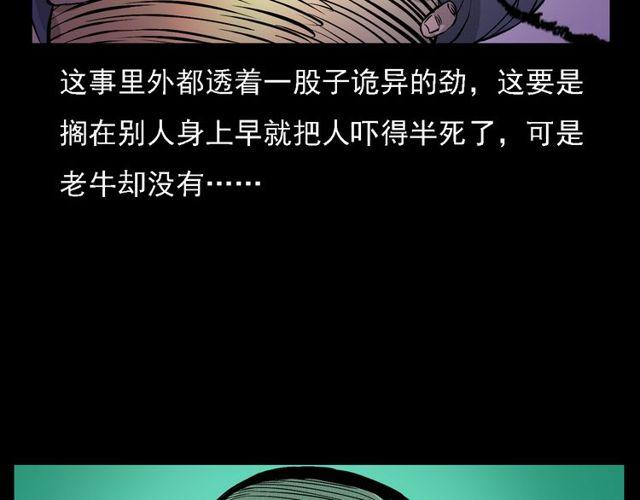 枪爷异闻录全集免费观看漫画,第35话 骨瓷（2）1图