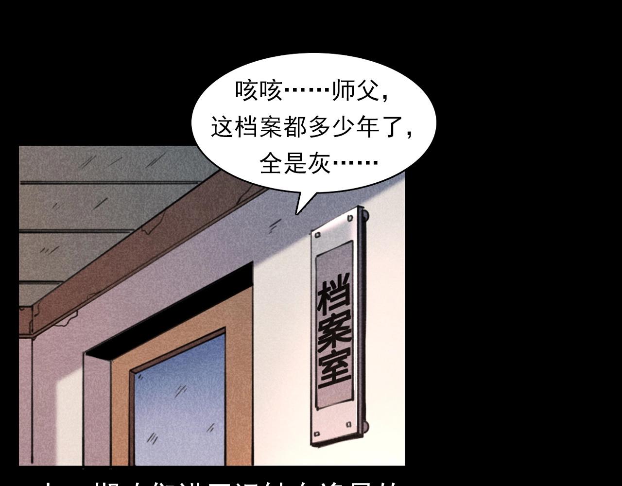 枪爷异闻录漫画,第346话 五鬼招魂术2图