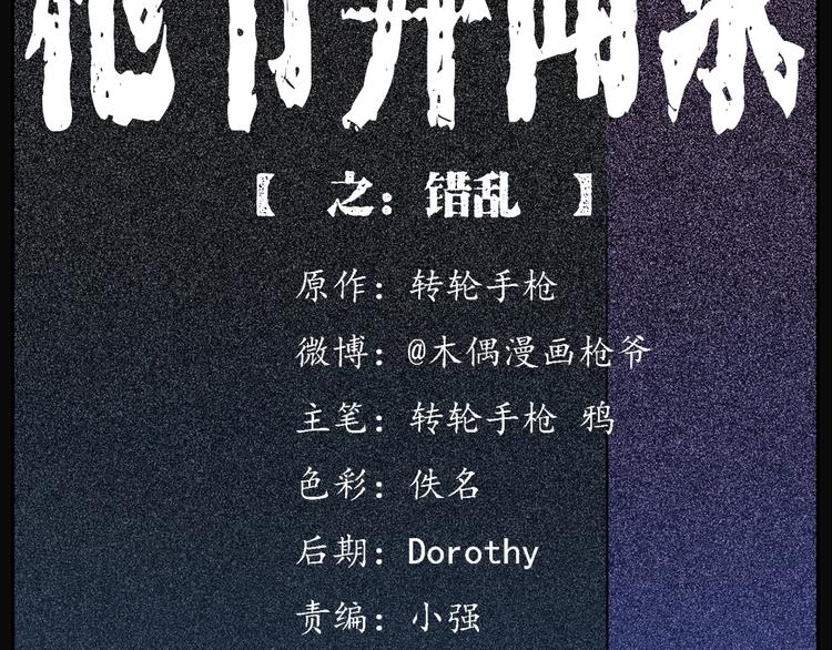 枪爷异闻录鬼罗丽漫画漫画,第277话 错乱2图