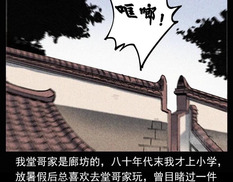 枪爷讲诡事漫画,第298话 画皮2图