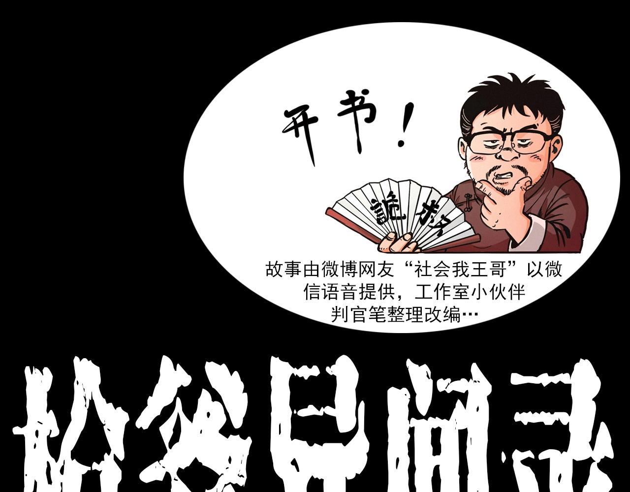 枪爷讲诡事漫画,438话钉子户1图