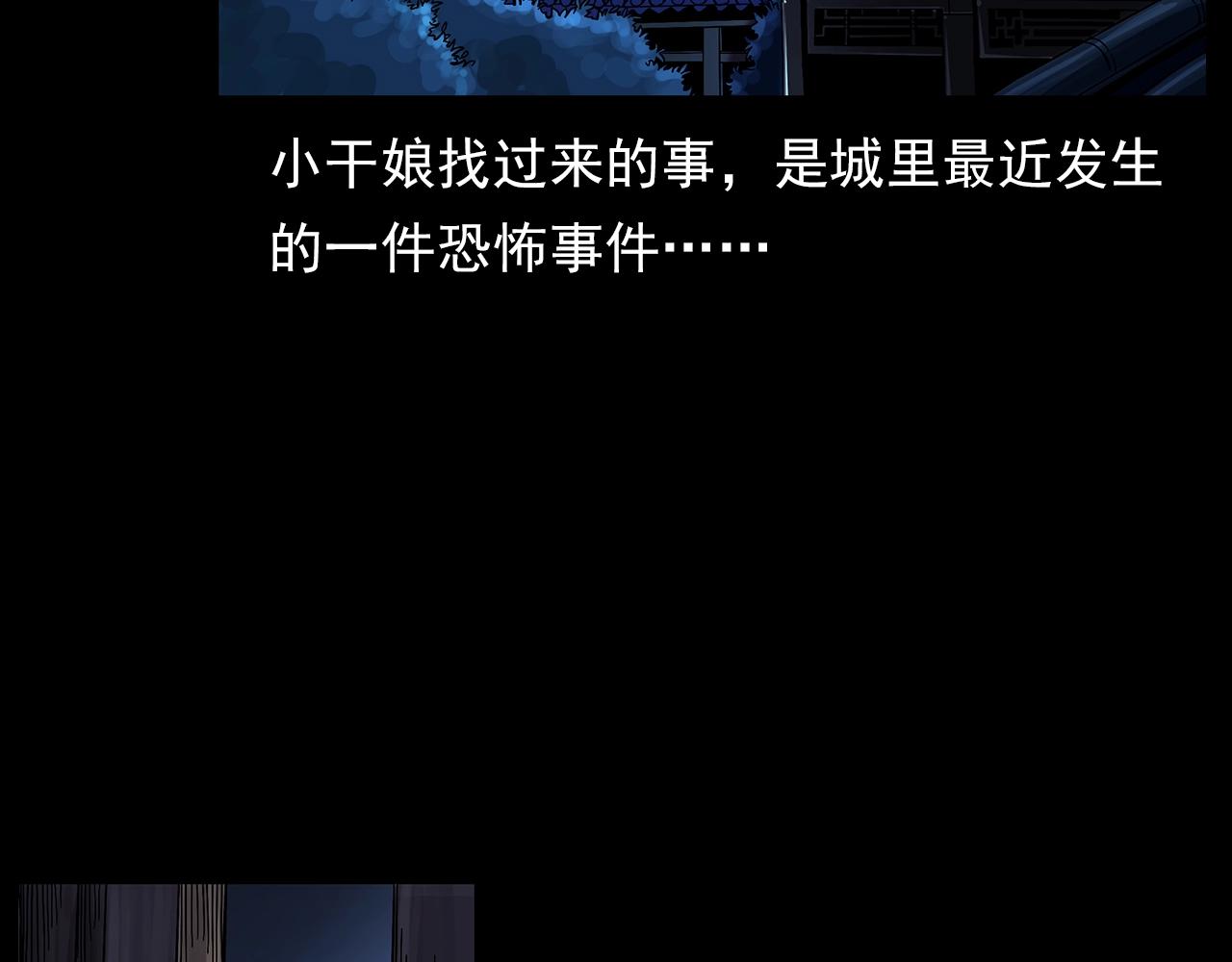 枪爷讲诡事漫画,第176话 阎老九之她在你身后1图