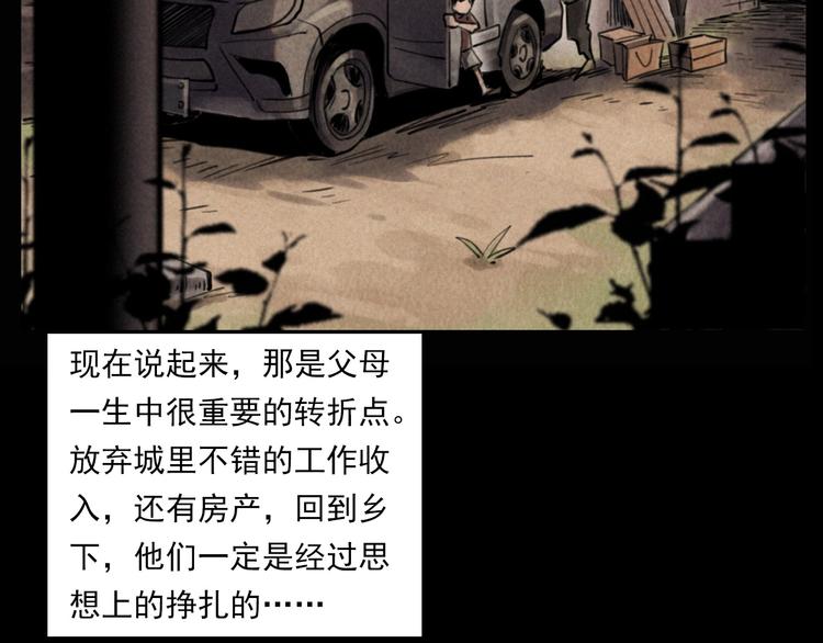 枪爷异闻录作者道歉漫画,第289话 老屋中的阿婆2图