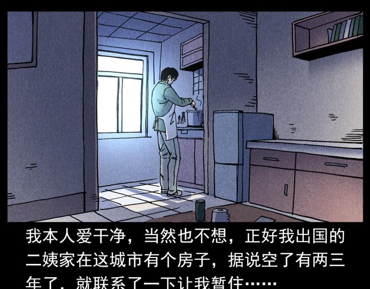 枪爷异闻录漫画大全漫画,第301话 借住诡事1图