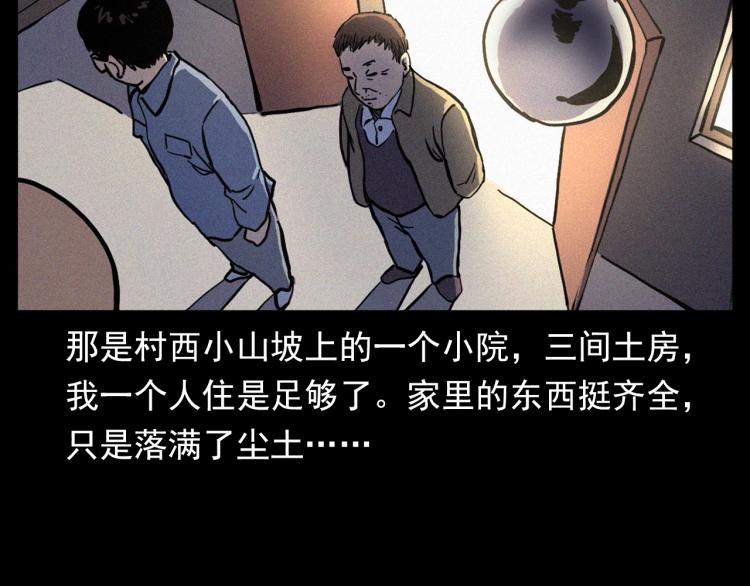 枪爷异闻录漫画全集免费漫画,第324话 老屋里的诡异女1图