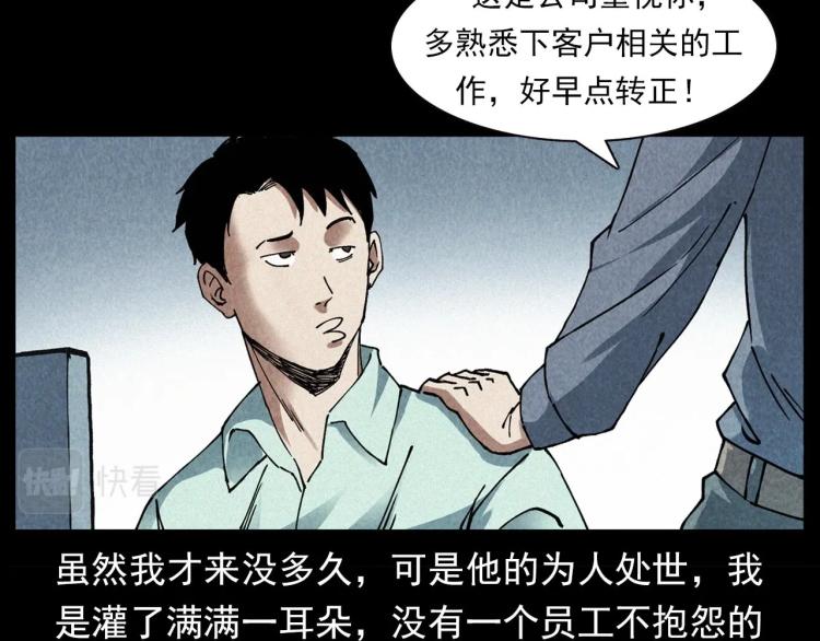 枪爷异闻录漫画漫画,第296话 办公室诡影1图