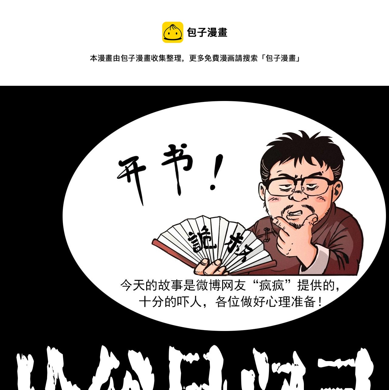 枪爷异闻录漫画,第225话 过坟地1图