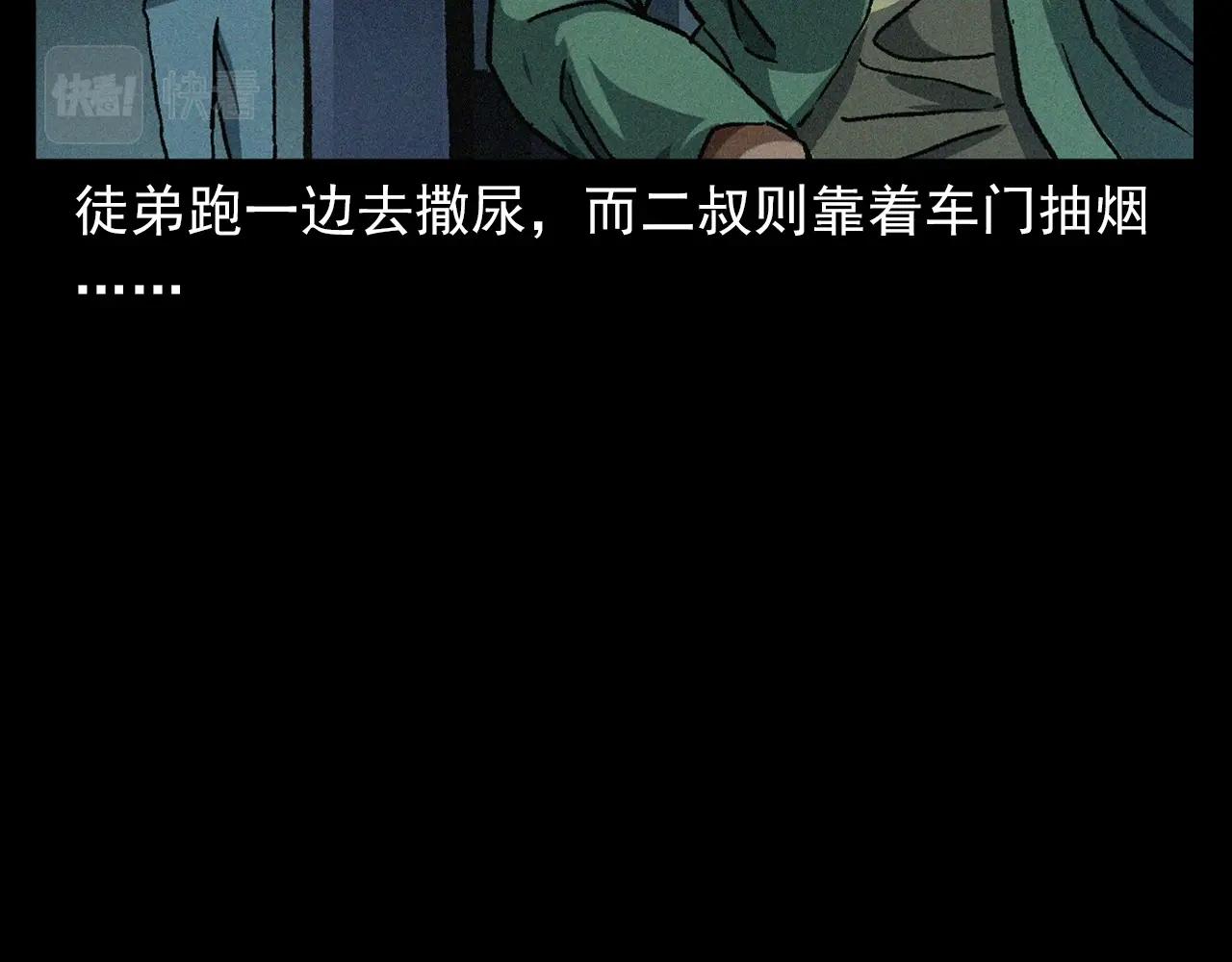 枪爷异闻录系列漫画,第403话 路遇黑猫2图