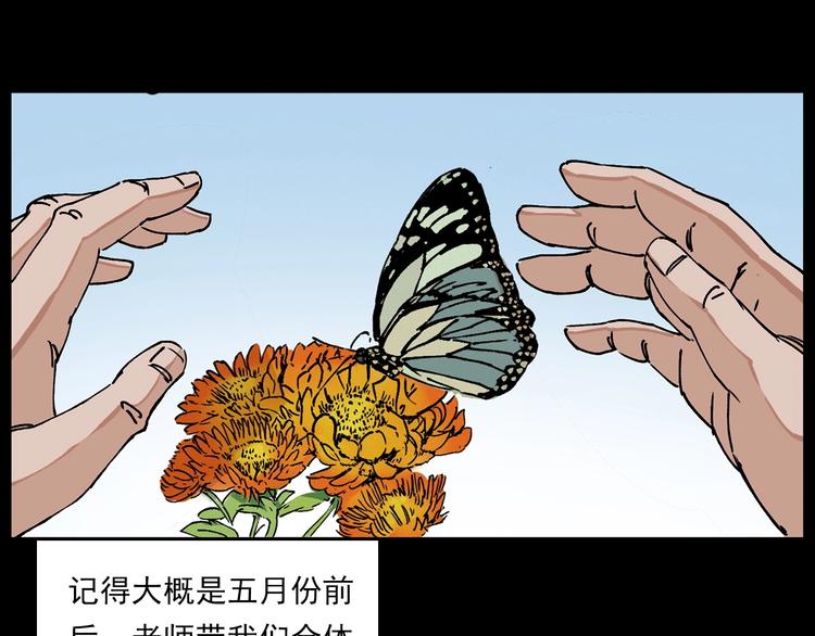 枪爷异闻录一共多少章漫画,第276话 哭坟1图