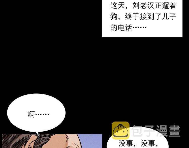 枪爷异闻录一共多少章漫画,第273话 毒狗2图