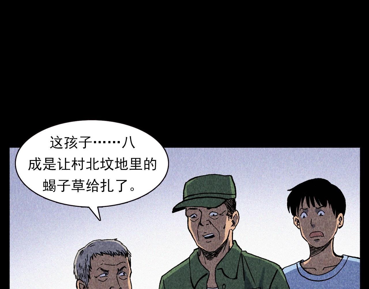 枪爷异闻录漫画全集免费漫画,第334话 白仙医2图