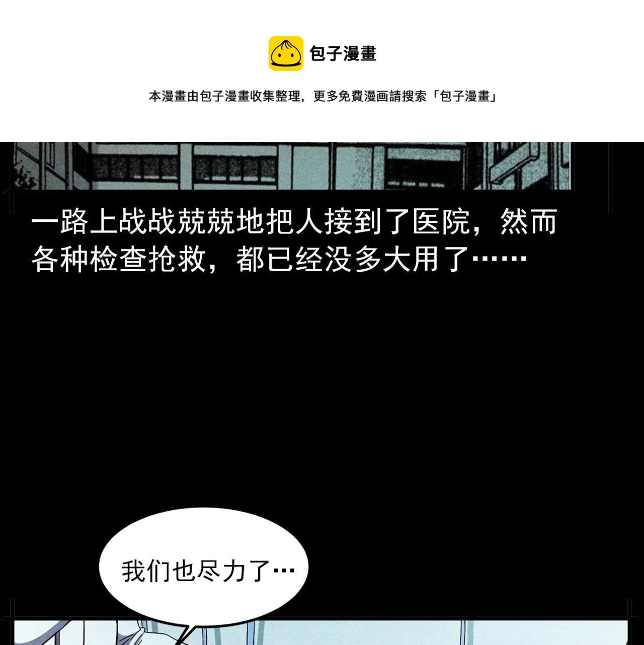 枪爷异闻录漫画全集在线观看漫画,第420话 橘子皮1图