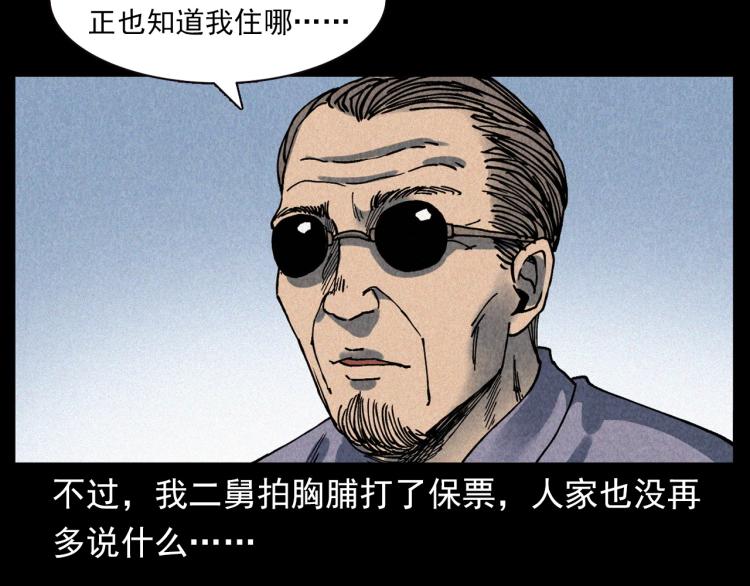 枪爷异闻录视频漫画,第304话 约定1图