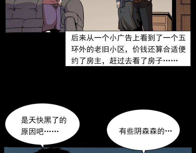 枪爷异闻录百度云漫画,第137话  租房2图