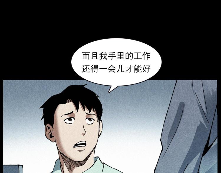 枪爷异闻录漫画漫画,第296话 办公室诡影1图