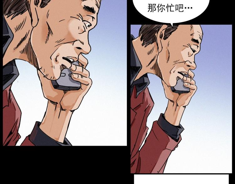 枪爷异闻录一共多少章漫画,第273话 毒狗1图