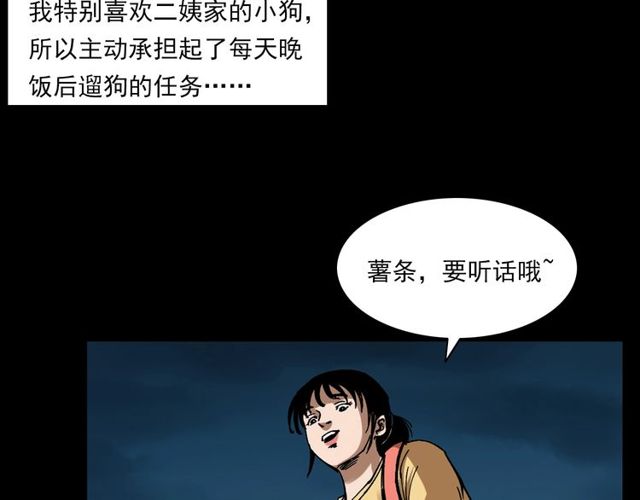 枪爷异闻录免费漫画,第121 老屋1图