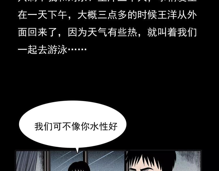 枪爷讲诡事漫画,第24话 溺水者1图