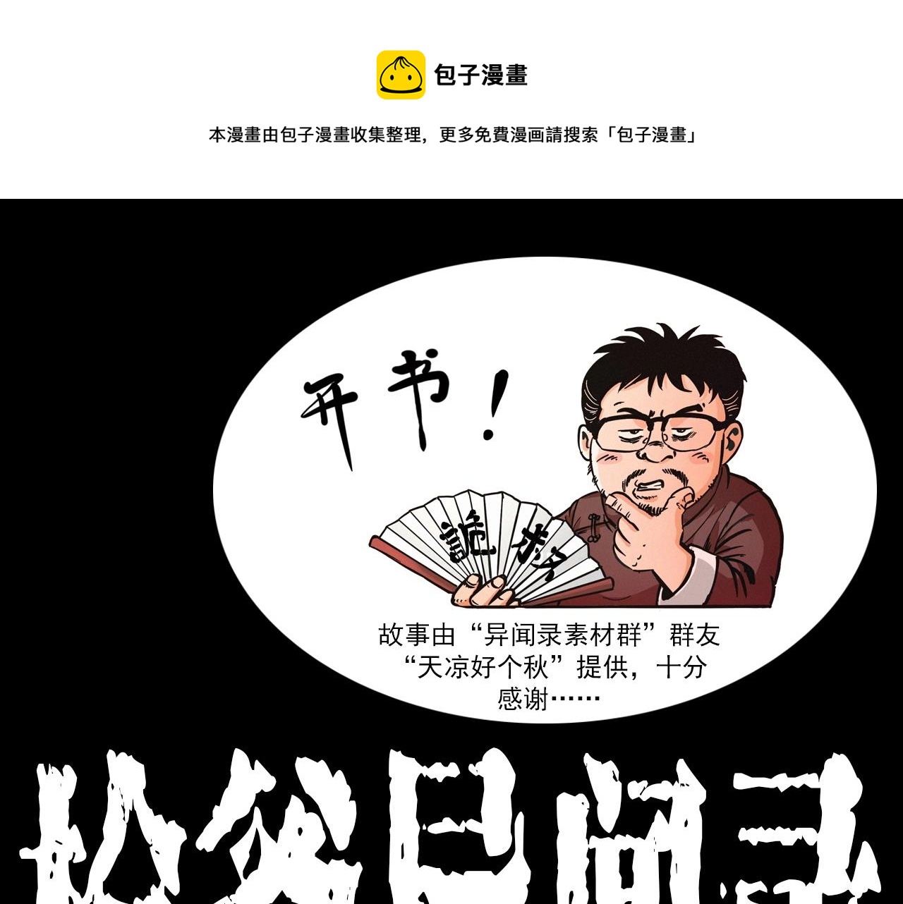 枪爷异闻录漫画在线观看漫画,第369话 疯子1图