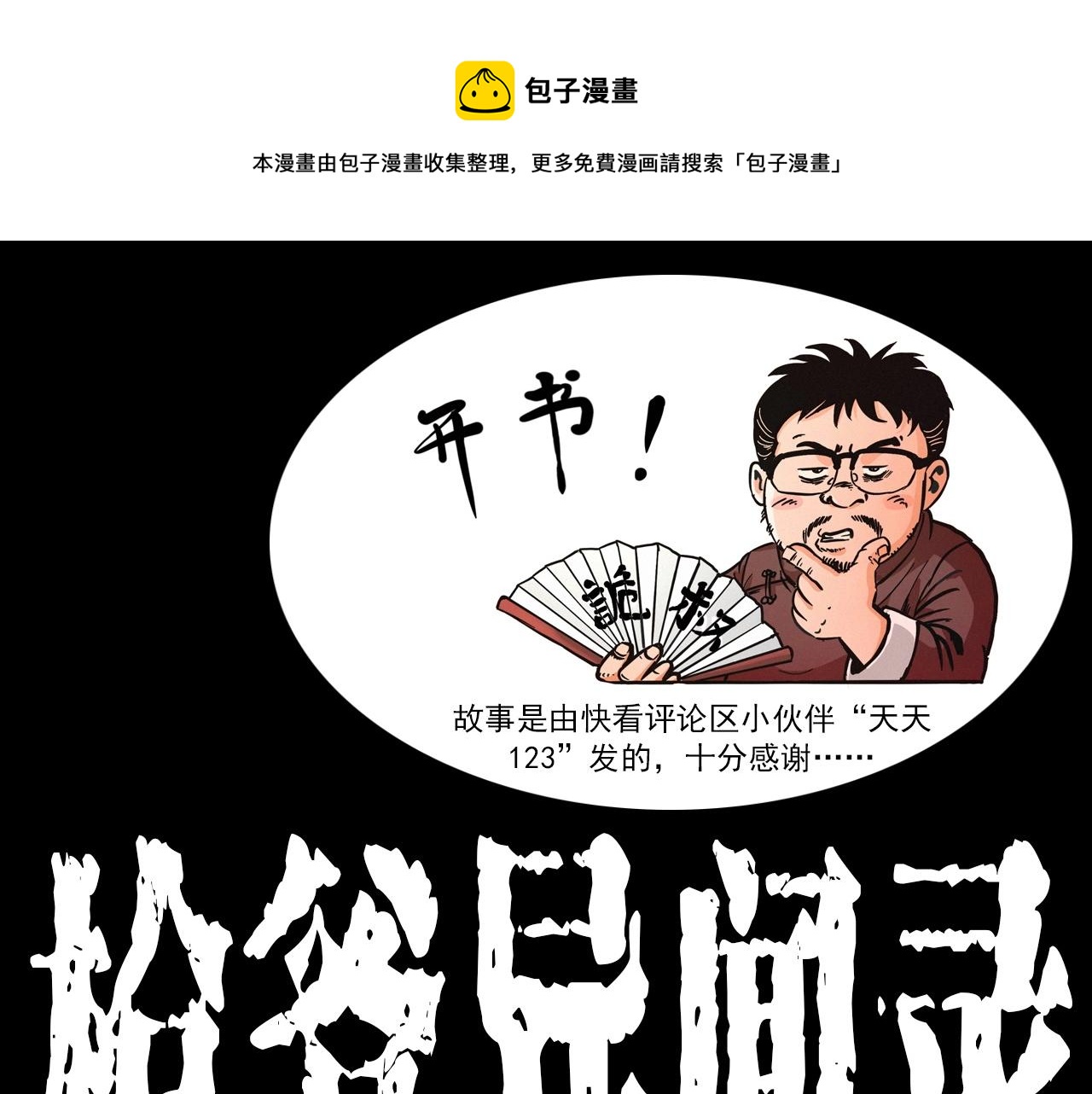 枪爷异闻录全集免费观看漫画,第336话 摔娃娃1图