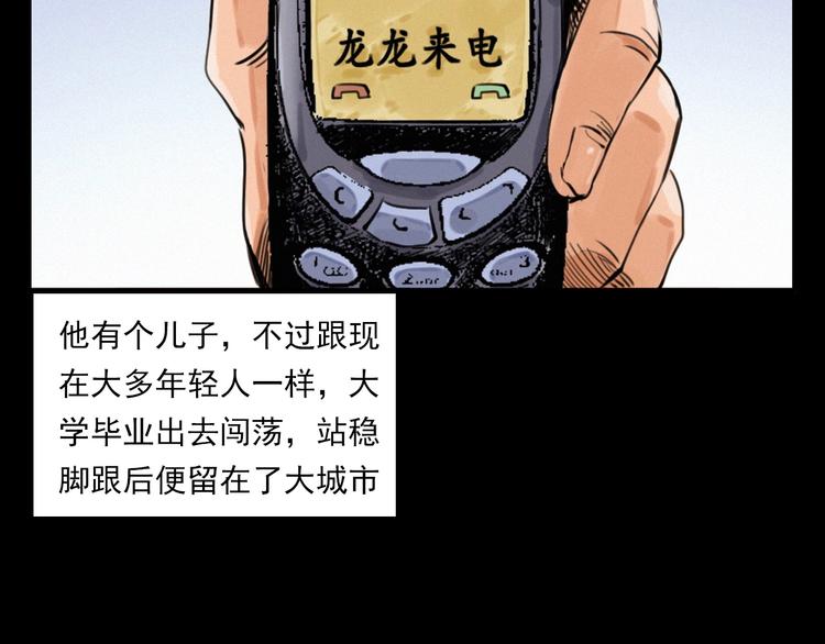 枪爷异闻录一共多少章漫画,第273话 毒狗2图