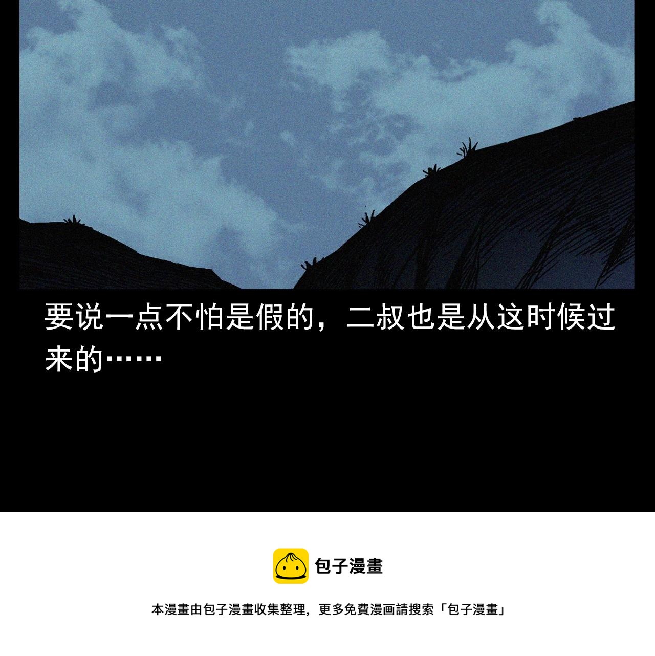 枪爷异闻录系列漫画,第403话 路遇黑猫1图