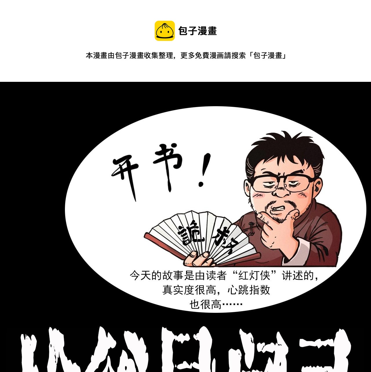 枪爷异闻录漫画在线观看漫画,第232话 打工诡事1图