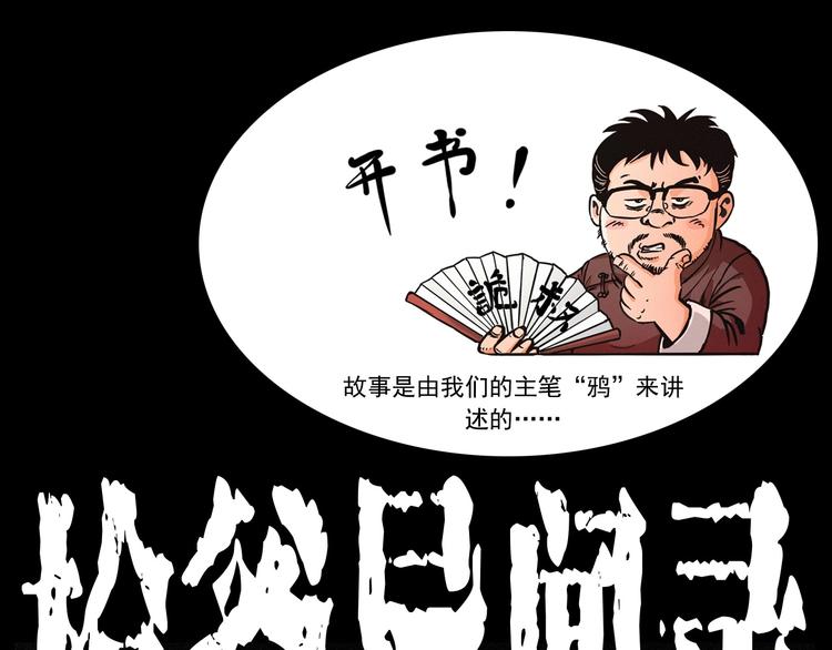 枪爷异闻录鬼罗丽漫画漫画,第279话 看瓜1图