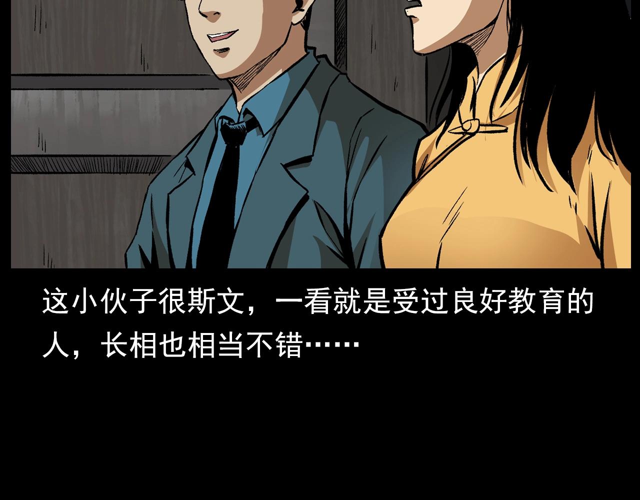 枪爷讲诡事漫画,第176话 阎老九之她在你身后2图