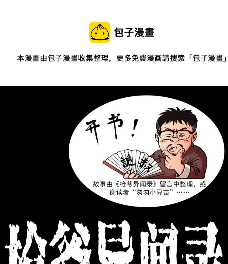 枪爷异闻录全集免费观看漫画,第302话 教室诡影1图