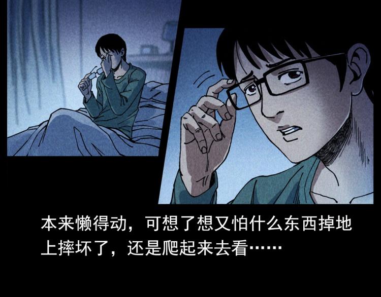枪爷异闻录视频漫画,第301话 借住诡事2图
