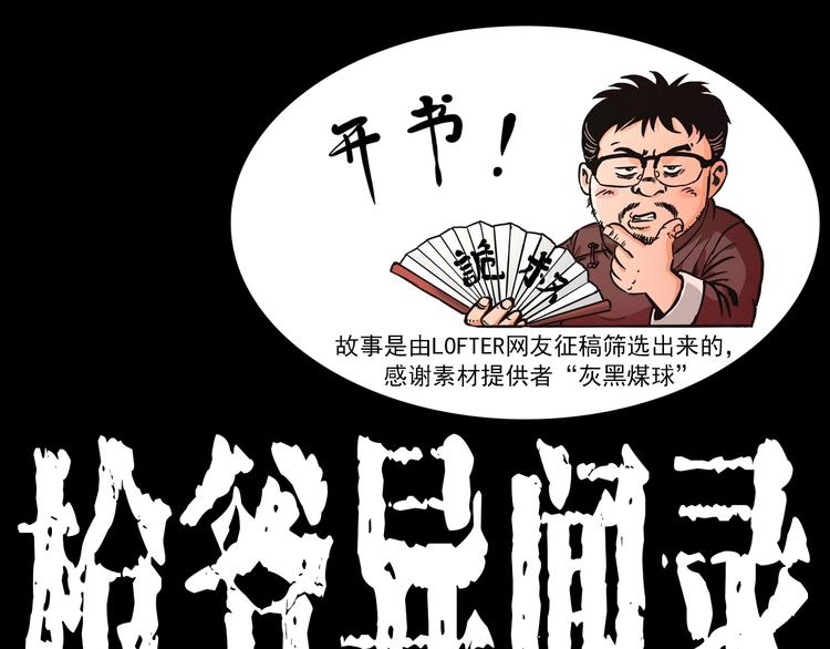 枪爷异闻录我的师父阎老九全集漫画,第291话 送葬1图