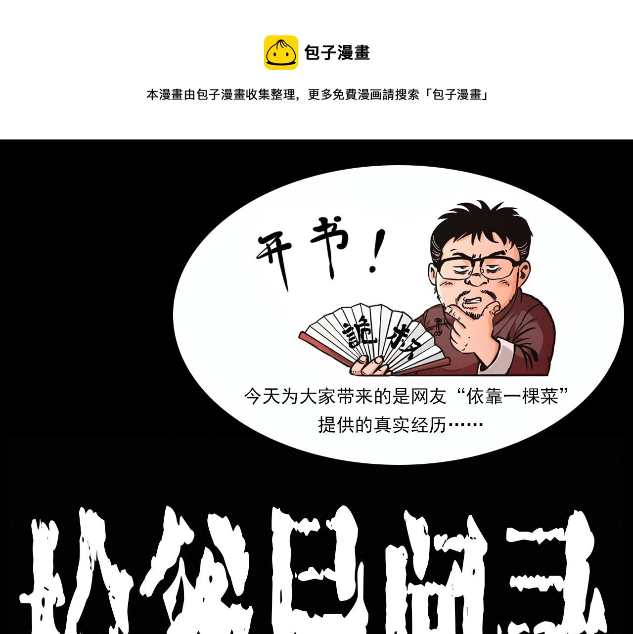 枪爷异闻录在哪个平台可以看漫画,第216话 黑水1图